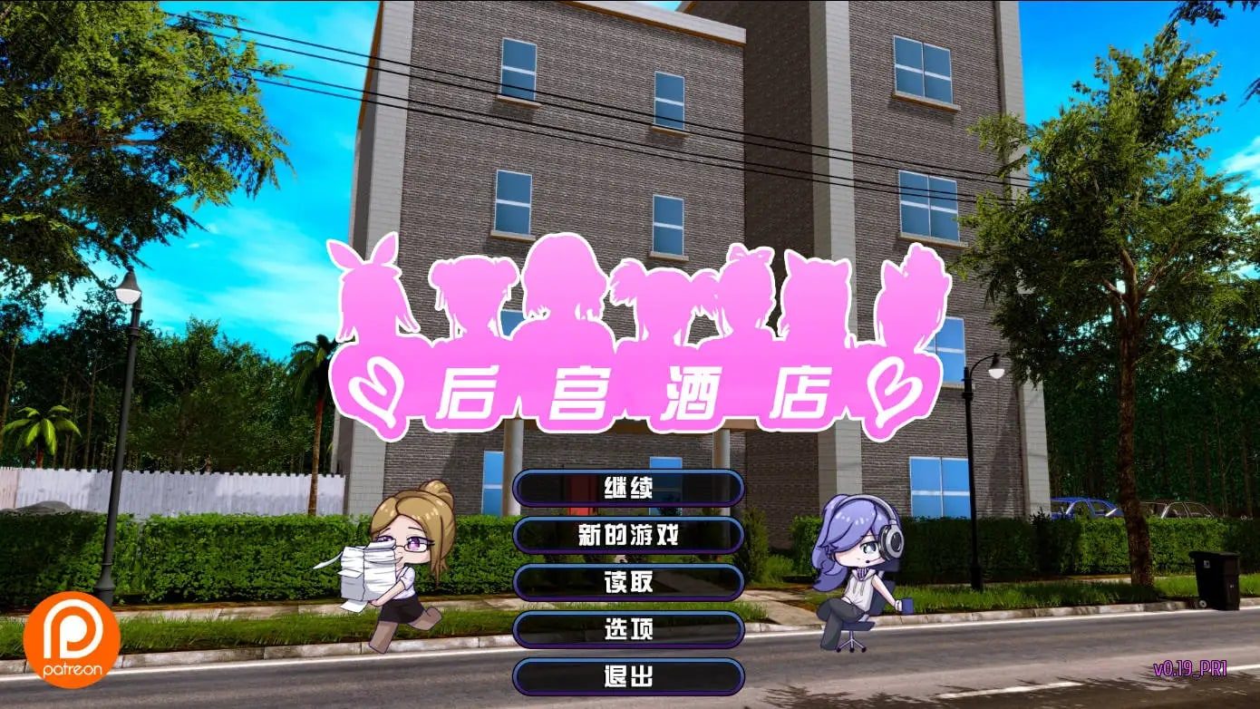 后宫酒店Harem Hotel 操作界面 画面 6