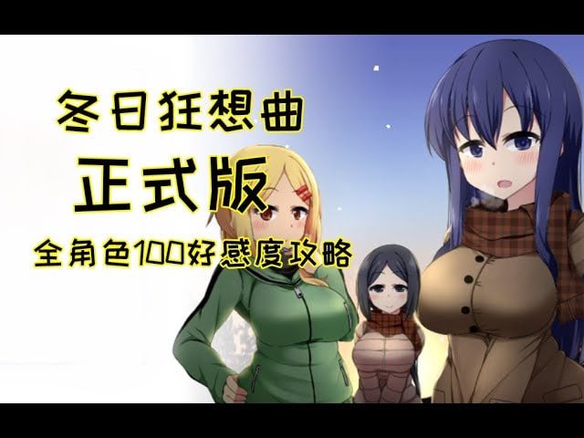 冬日狂想曲 玩法展示 预览图 3