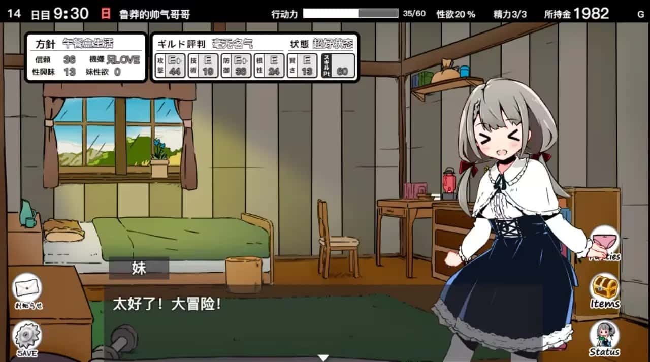 妹同居生活 攻略要点 专题图 1